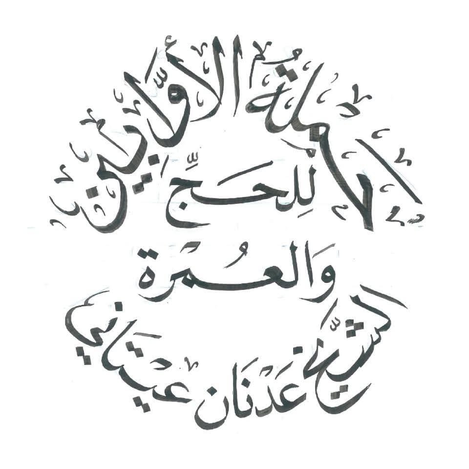 حملة الأوابين